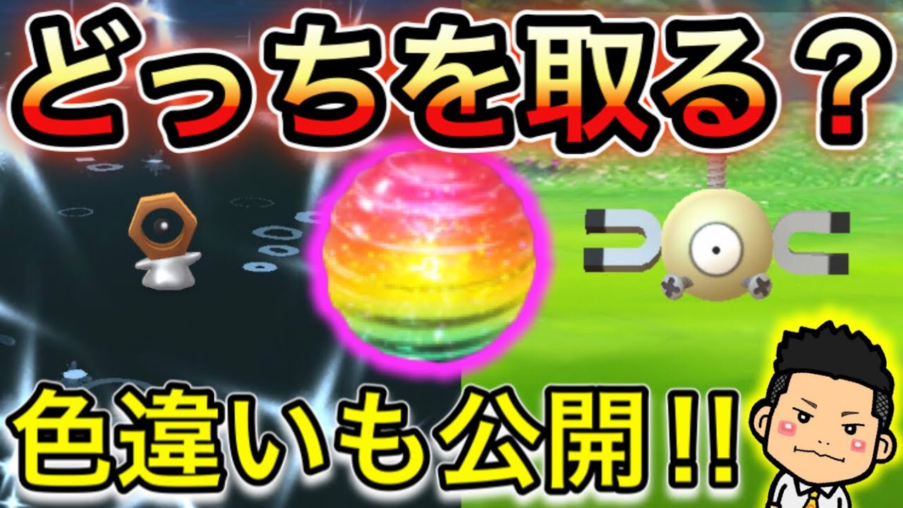 メルタンのあめと色違いを天秤に掛けた結果がこちらです【ポケモンGO】【スポットライトアワー】