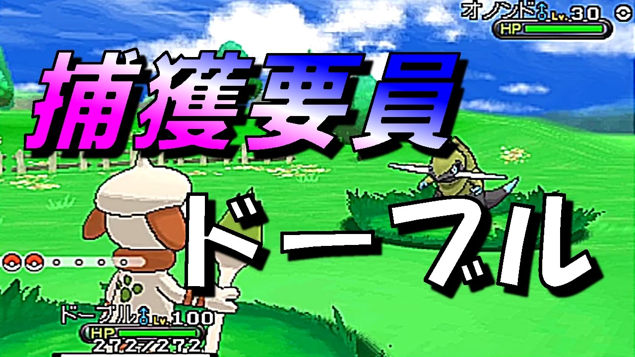 [ポケットモンスターＸＹ]（ゆっくり）いつも使っているドーブルの紹介