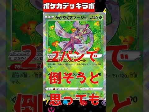 【カード紹介】放置するとやばい！？かがやくアマージョの紹介！#shorts
