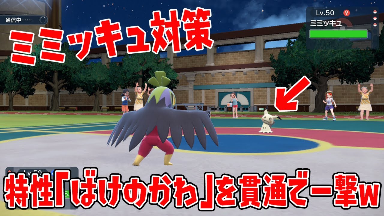 【ミミッキュ対策】ミミッキュ多すぎるから最強の対策考えたったｗｗｗｗ【ポケモンSV】【ポケモンSV ランクマッチ】【ポケモンSV ランクバトル】【ポケモンSV対戦】