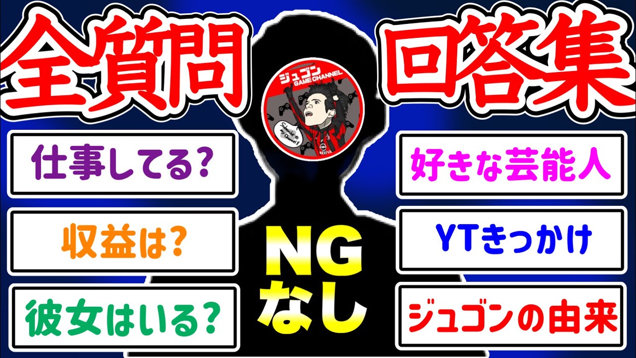 【15,000人記念】ジュゴンGame Channel初 届いたもの全てに答えてくスタイル質問コーナー【eFootball/イーフト】