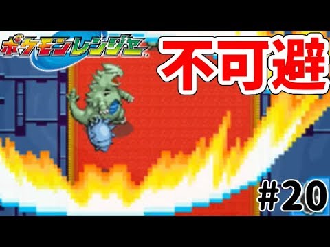バンギラス戦の難易度高すぎるだろ【ポケモンレンジャー#20】
