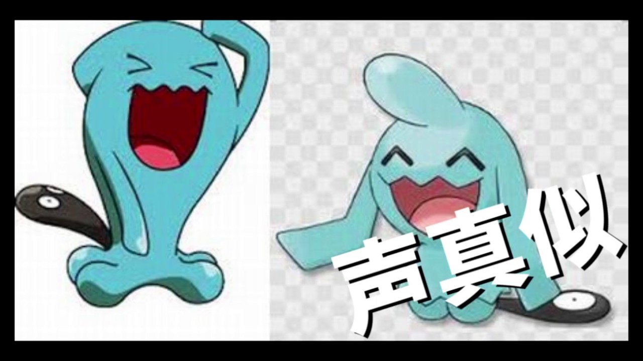 ソーナンスとソーナノ　声真似してみた　ポケモン