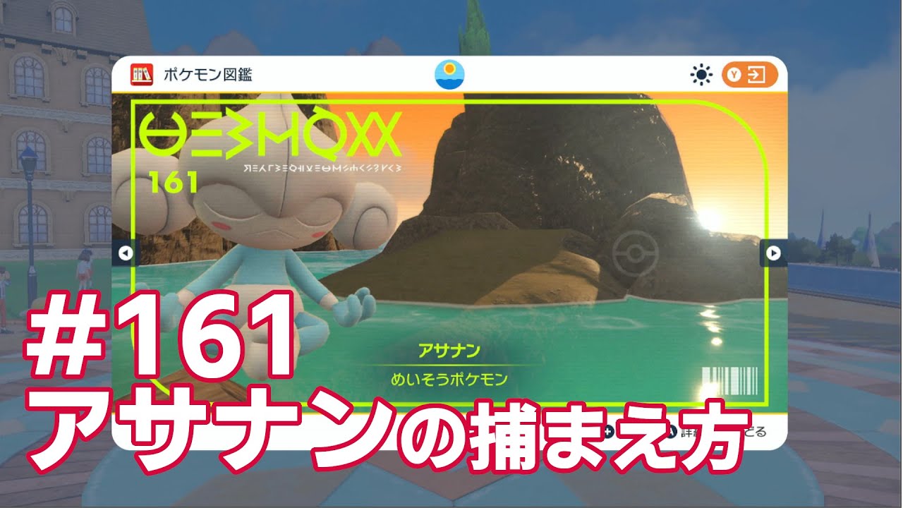 アサナンを探している方に見てほしい動画