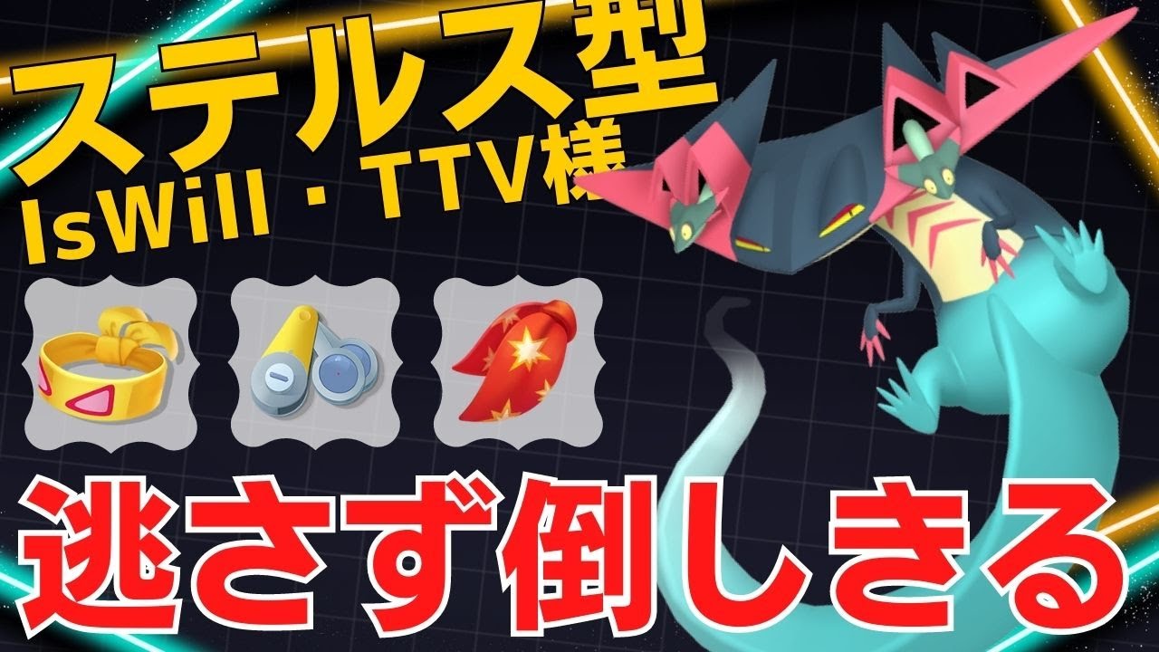 ステルスで近づき逃さない！世界25位IsWill・TTV様ドラパルト立ち回り【ポケモンユナイト ランカープレイ動画 NO1034】