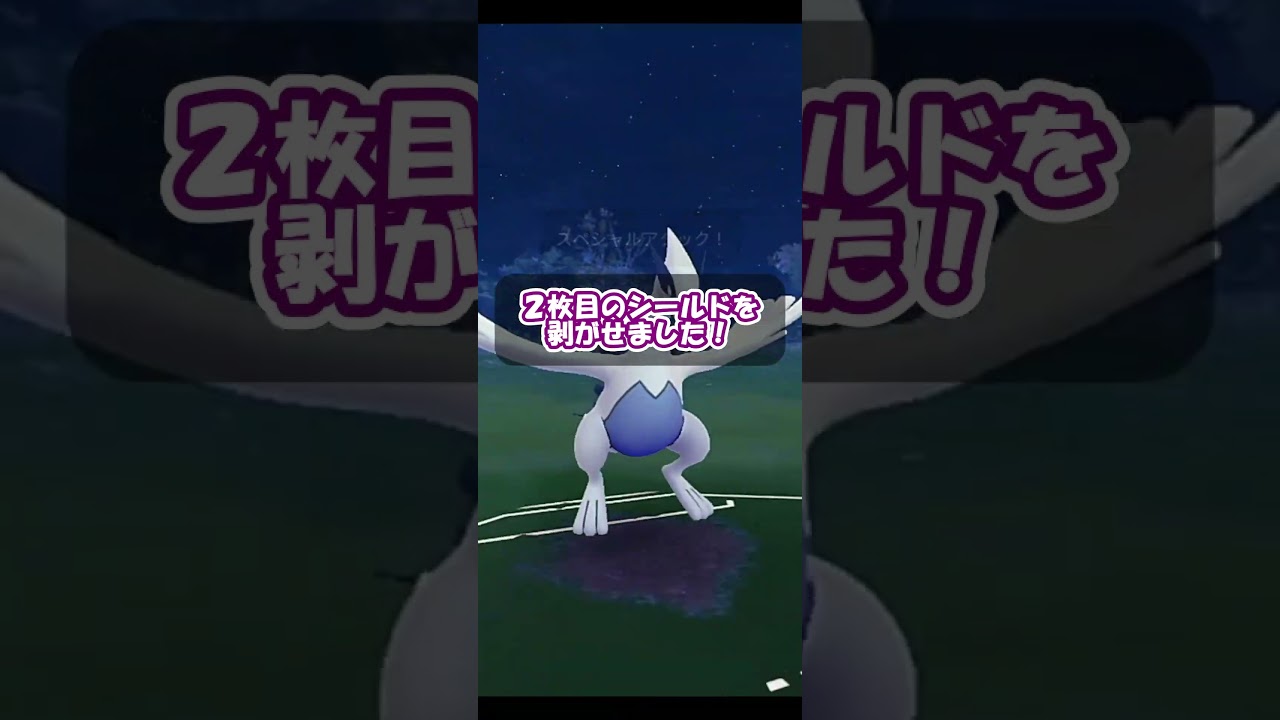 【マスターリーグ】グラードン対面からの交代受け！？超耐久のルギア！！【ポケモンGO】【GOバトルリーグ】【Pokemon GO】 #Shorts
