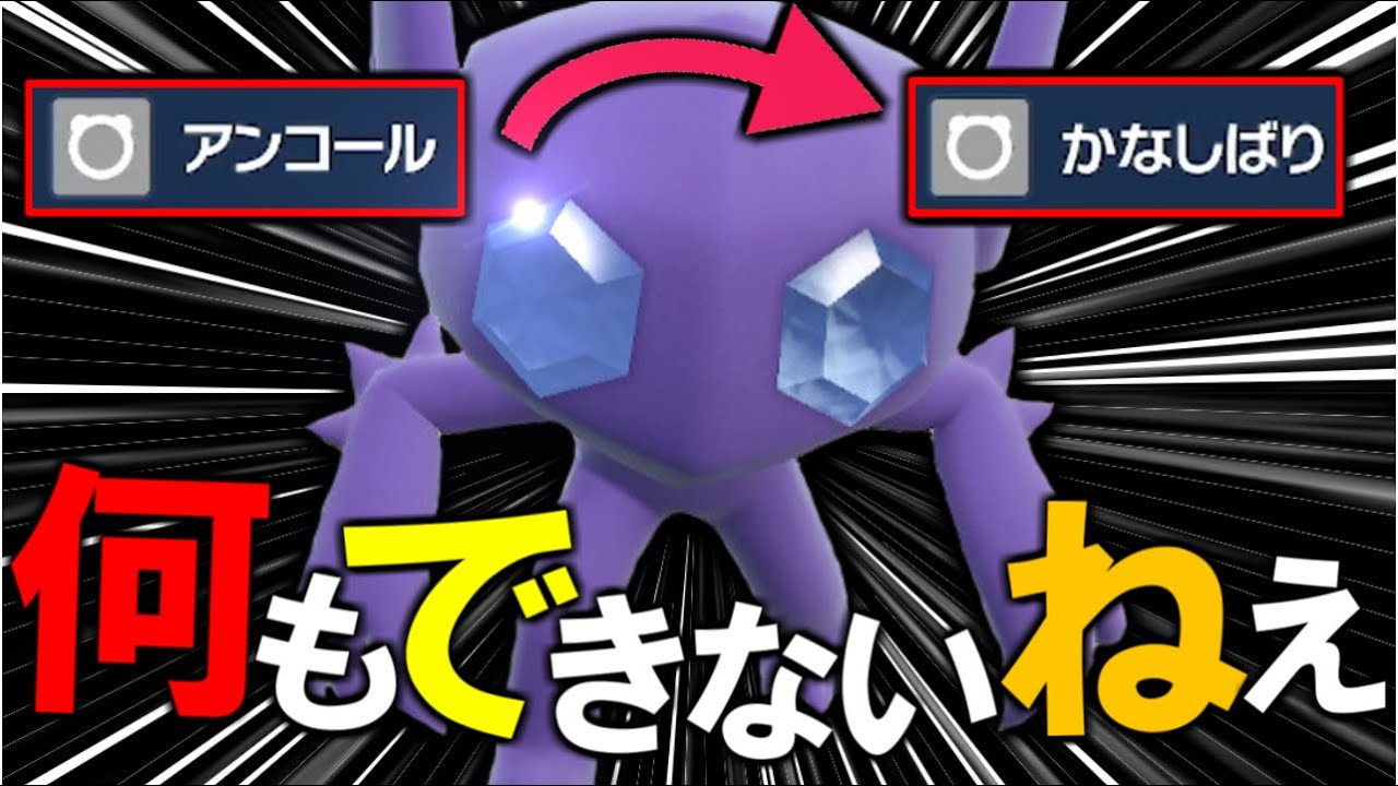 ｢アンコール｣と｢かなしばり｣で相手に何もさせない”ヤミラミ”がめっちゃ強い【ポケモンSV/ダブルバトル】