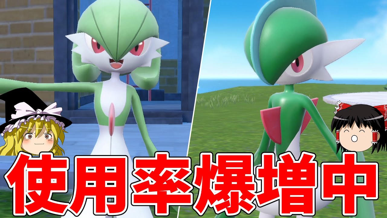 サーナイト&エルレイドがしっかり強くなってる件【ポケモンSV】【ゆっくり実況】