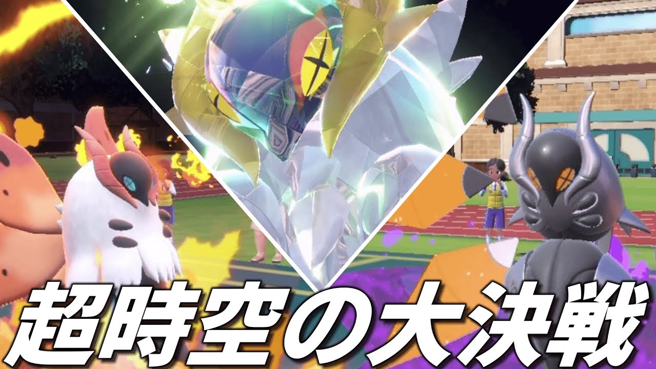 チヲハウハネ・テツノドクガ＆ウルガモス 超時空の大決戦【ゆっくり実況】【ポケモンSV】