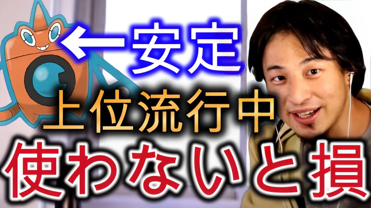【ポケモンSV】初手安定！あるアイテムを持たせたロトムが上位で流行中！