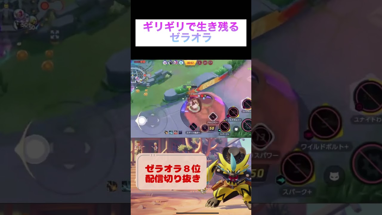 ギリギリで生き残るゼラオラ #pokemonunite #ゼラオラ #ポケモンユナイト #ユナイト #参加型 #毎日配信 #pokemon #game