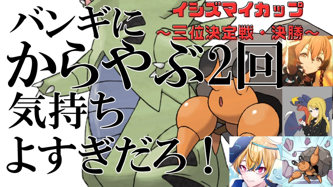 【ポケモンSV】#イシズマイカップ 三位決定戦・決勝【伏見影】