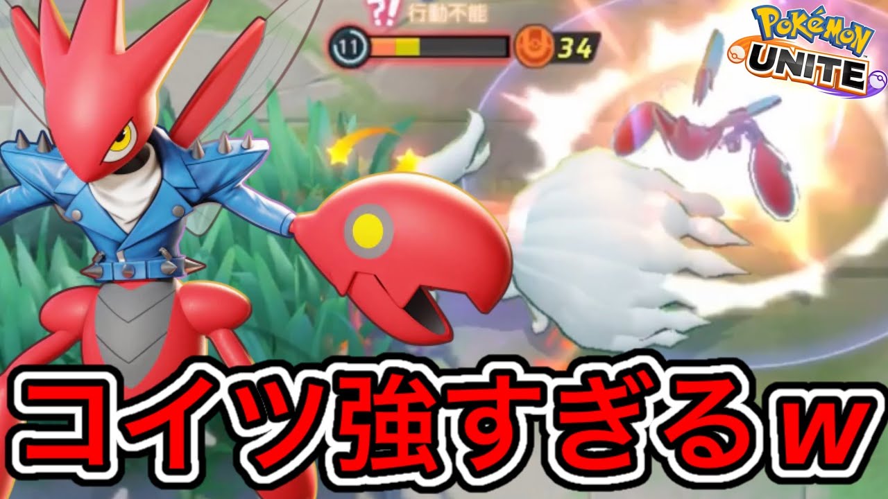 【衝撃】強化ハッサムで火力に粘着するの気持ち良すぎるだろwww持ち物メダル【ポケモンユナイト】
