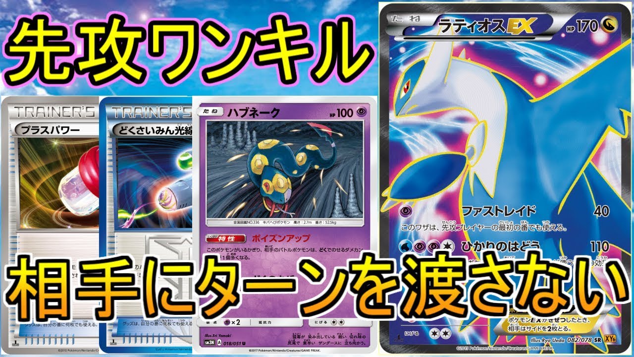【PTCGO/ポケカ】3分くらいでわかるラティオス先攻ワンキル【ゆっくり実況】