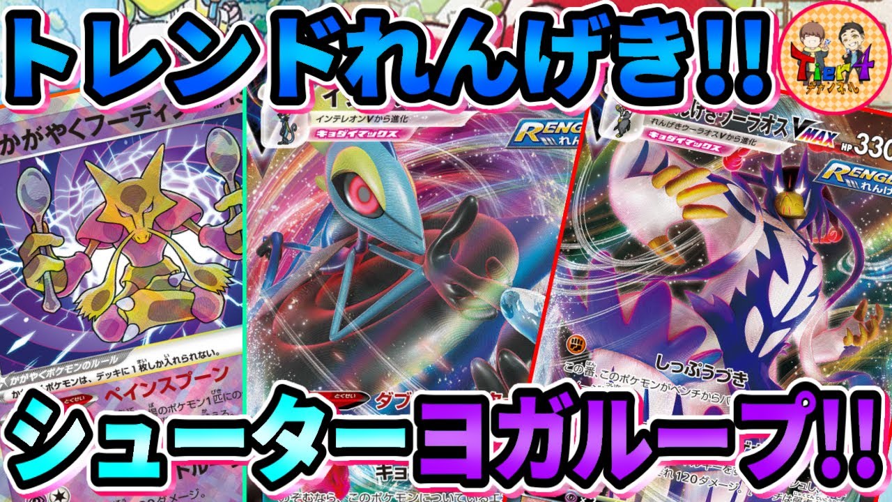 【ポケカ/対戦】※撮り直し 今密かに流行っているれんげきインテレオンウーラオスVMAXを紹介！【ポケモンカード/Tier4チャンネル】