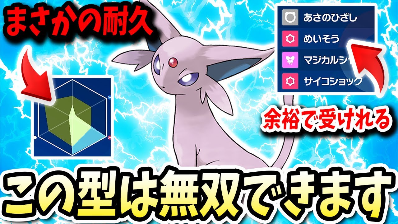 読まれない上に物理も特殊も受けれて両方倒せるこの『エーフィ』が今の環境ぶち刺さるwww【ポケモンバイオレットスカーレット】【ポケモンSV】