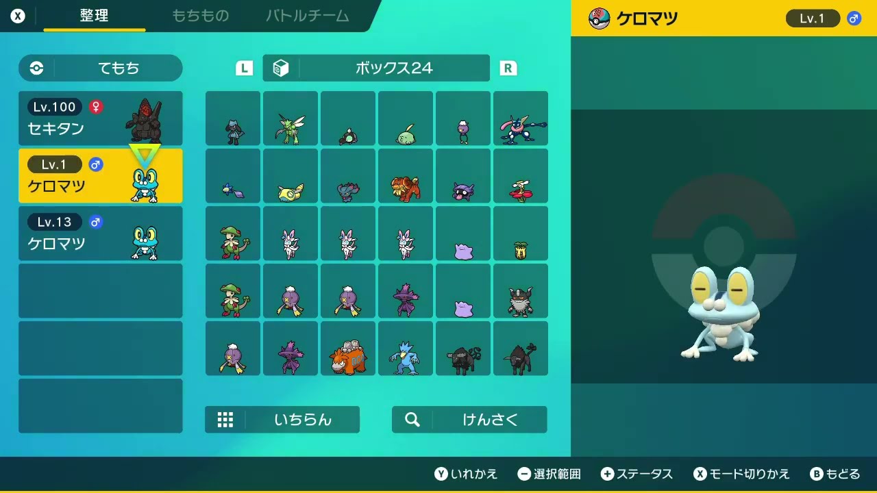 ポケモンSV色違い比較（ケロマツ）