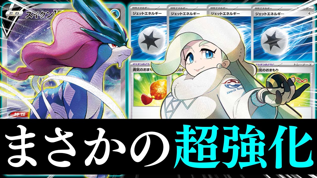 【ポケカ】”機動力”と”耐久力”を獲得！！後攻１ターン目から、バシバシ殴っていきます【アグロスイクン】
