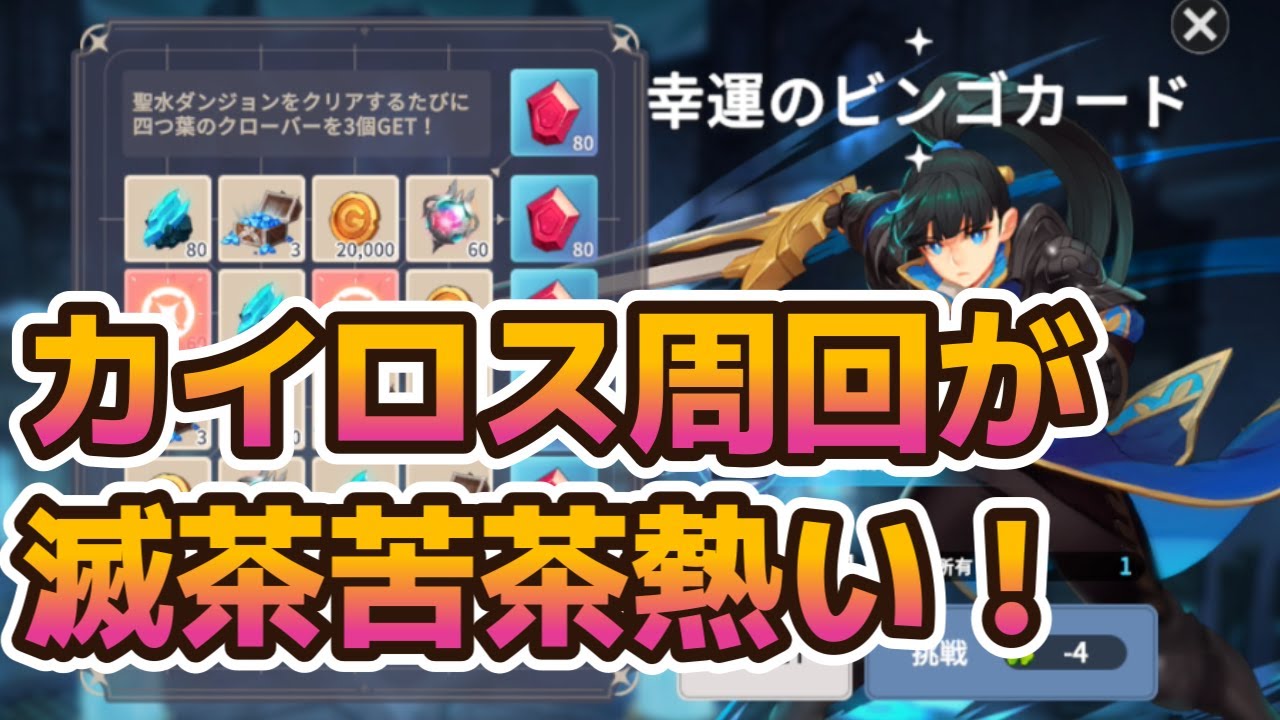 【新イベント】カイロス周回が今熱い！【サマナーズウォー：クロニククル】