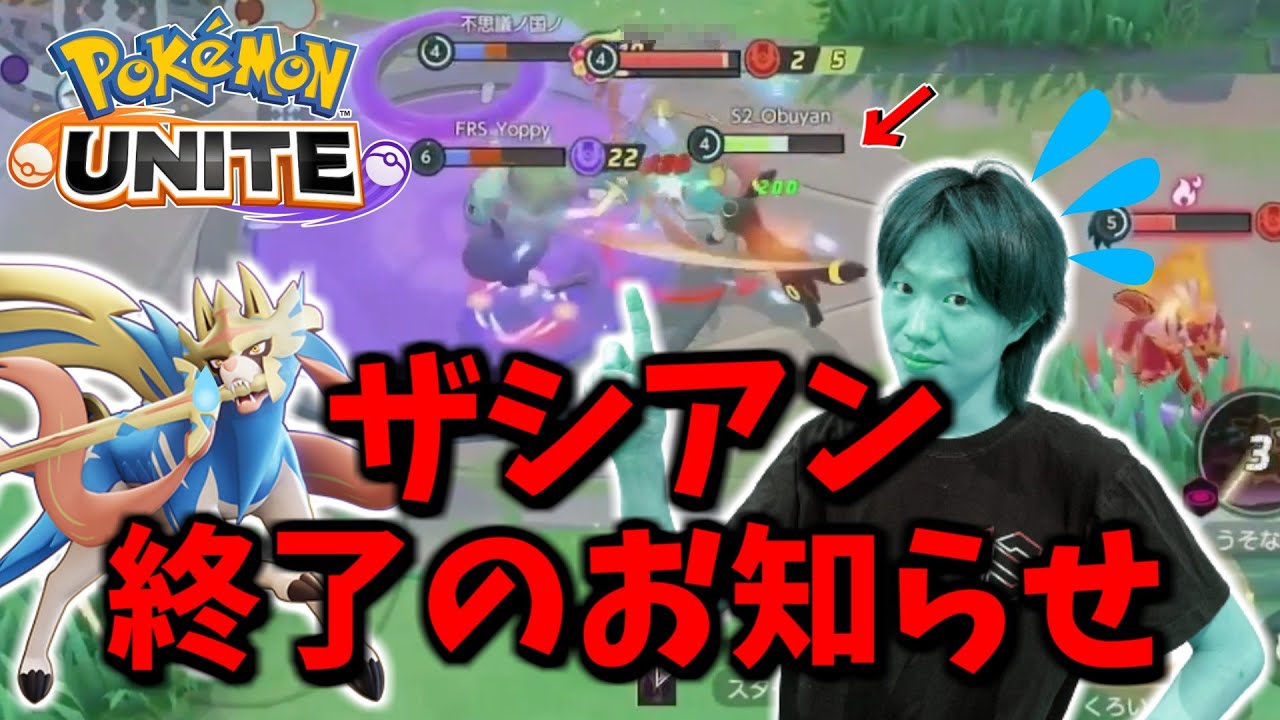 ザシアン環境終了のお知らせ。