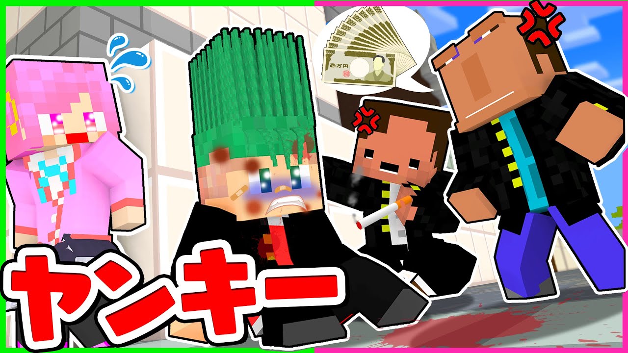 超怖い最強のヤンキーにイジメられるマインクラフト👊😎💨『東京卍リベンジャーズ』【まいくら・マインクラフト】よろずや