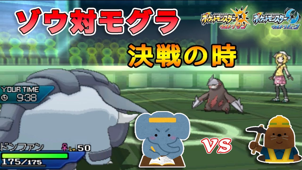 【ポケモンUSUM】因縁の地面対決！ドンファンvsドリュウズ【ゆっくり実況】