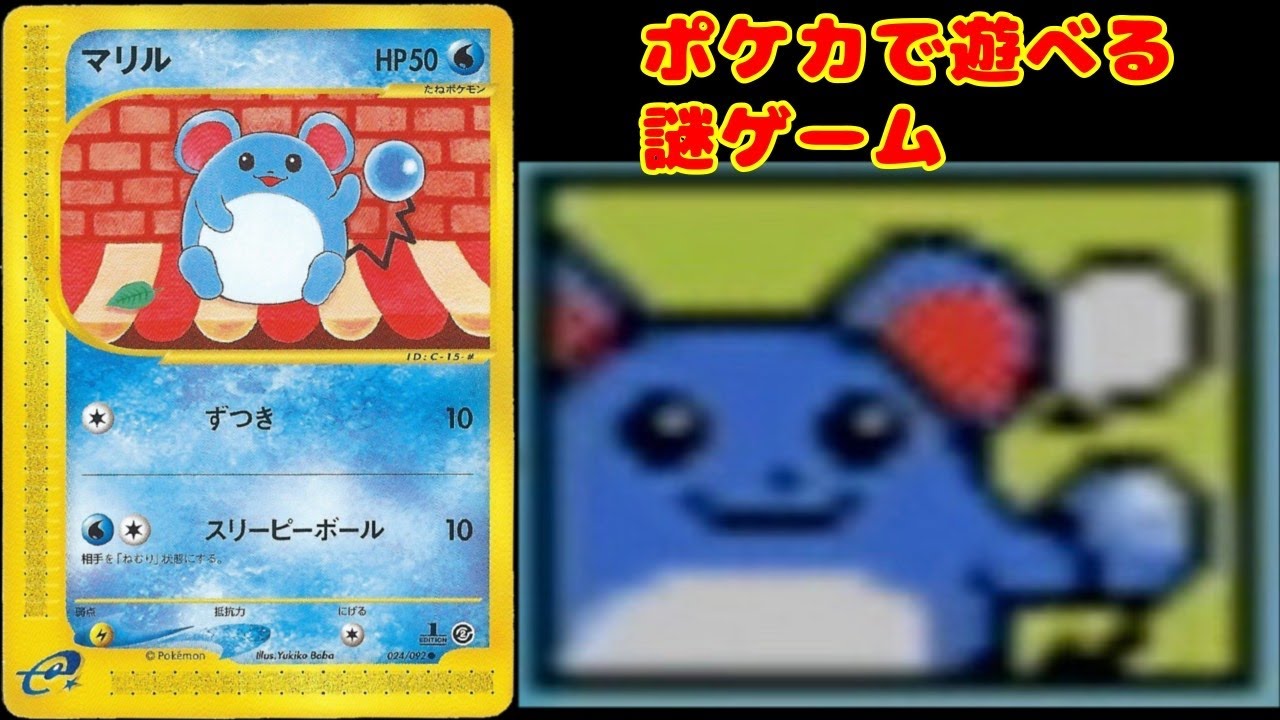 マリル(CV:かないみか)の鳴き声を堪能する