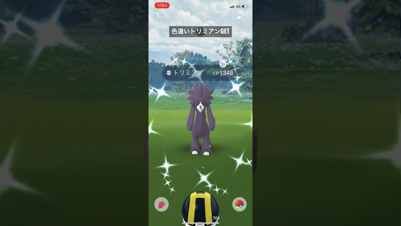 ポケモンGO色違いトリミアンGET