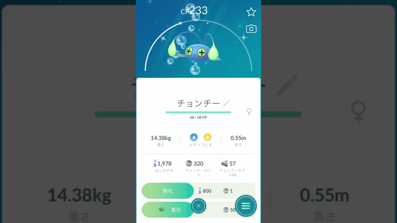 【色違いチョンチー】ランターンに進化させてみた！ #色違いポケモン #ポケモンgo #ポケモンgo色違い #チョンチー #ランターン #pokemonGO