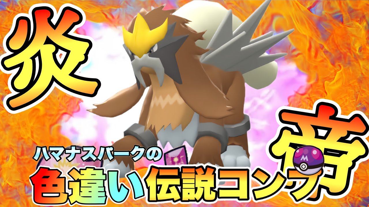 【ポケモンBDSP】色違いエンテイが欲しい！！色違い伝説コンプPart1【ゆっくり実況】