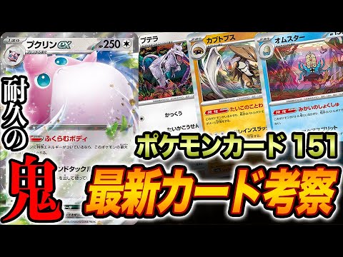 【最新カード考察】プクリンex耐久おばけ過ぎんだろ！！プテラ…ずっと待ってたよお前を。【ポケモンカード151】