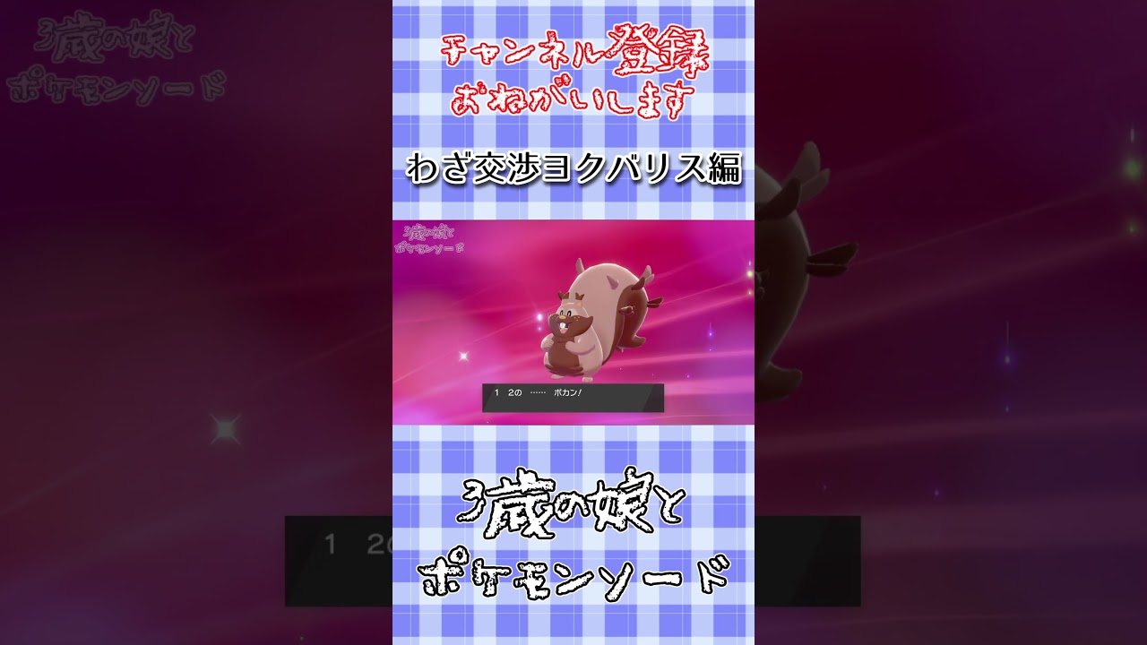 わざ交渉ホシガリス編【ポケモン剣盾】 #shorts