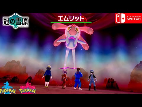 伝説ポケモン エムリット【冠の雪原 】ポケットモンスター ソード・シールド（ポケモン 剣盾)