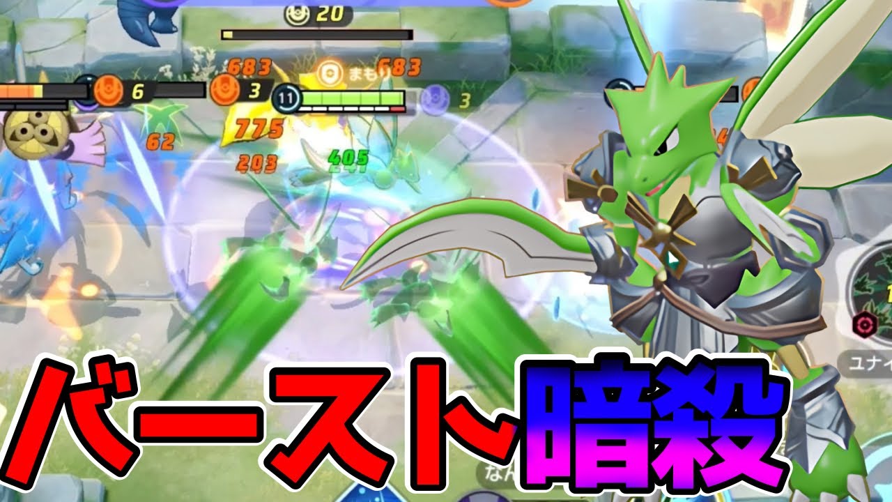 【ポケモンユナイト】剣舞ユナイトで敵を溶かす！ストライク立ち回り実況解説