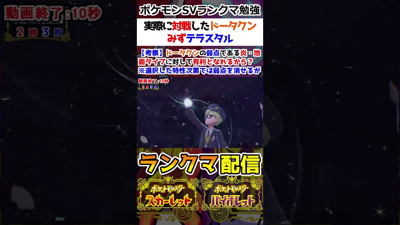 【ランクマ】実際に対戦したドータクンのみずテラスタル【ポケモンSV】