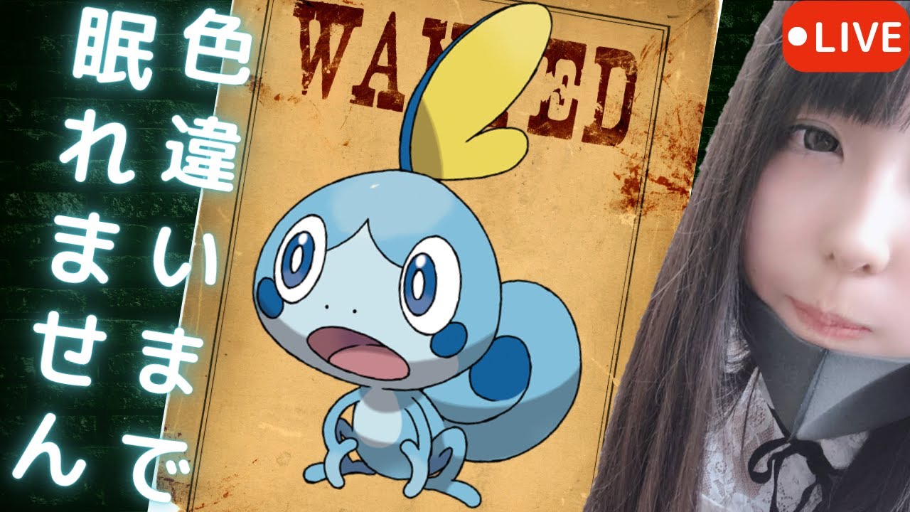 【ポケモンSV】色違いメッソンでるまで終われません、その間にポケモン女子が恋愛相談でも乗りましょか【色違い厳選】