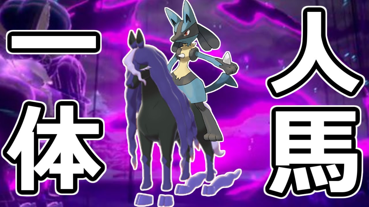 ルカリオバドレックスで暴れ散らかす→緊急ガチランクマ生放送‼【ポケモン剣盾】