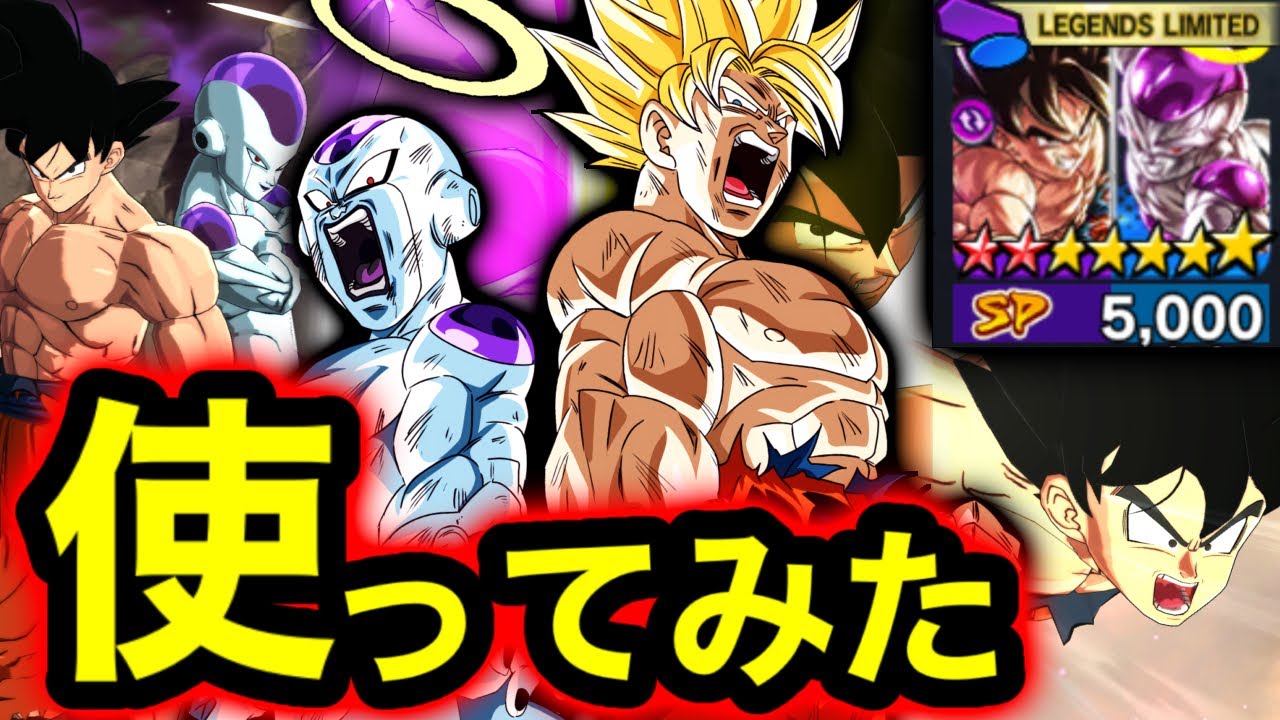 5周年目玉キャラ！悟空＆フリーザ使ってみた【ドラゴンボールレジェンズ5周年】【DRAGONBALL LEGENDS】【ゲーム実況】