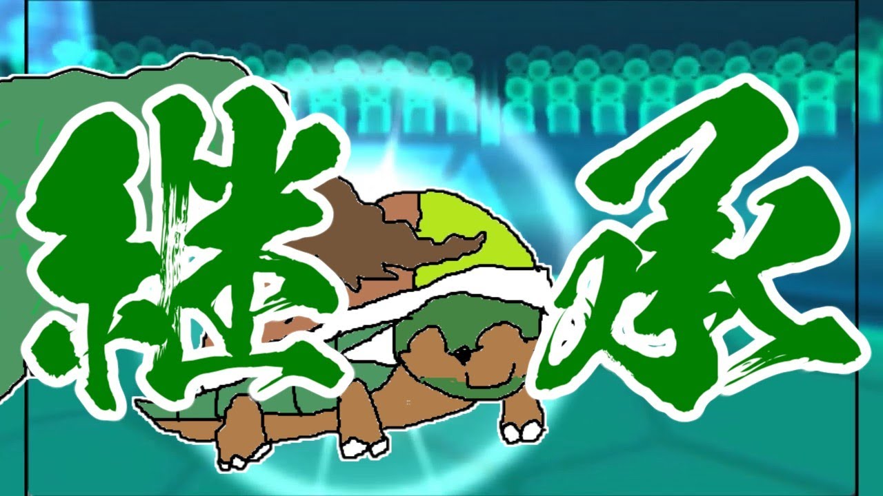 【ポケモンORAS】トリプル百景 その22：継承のドダイトス【トリプルバトル】