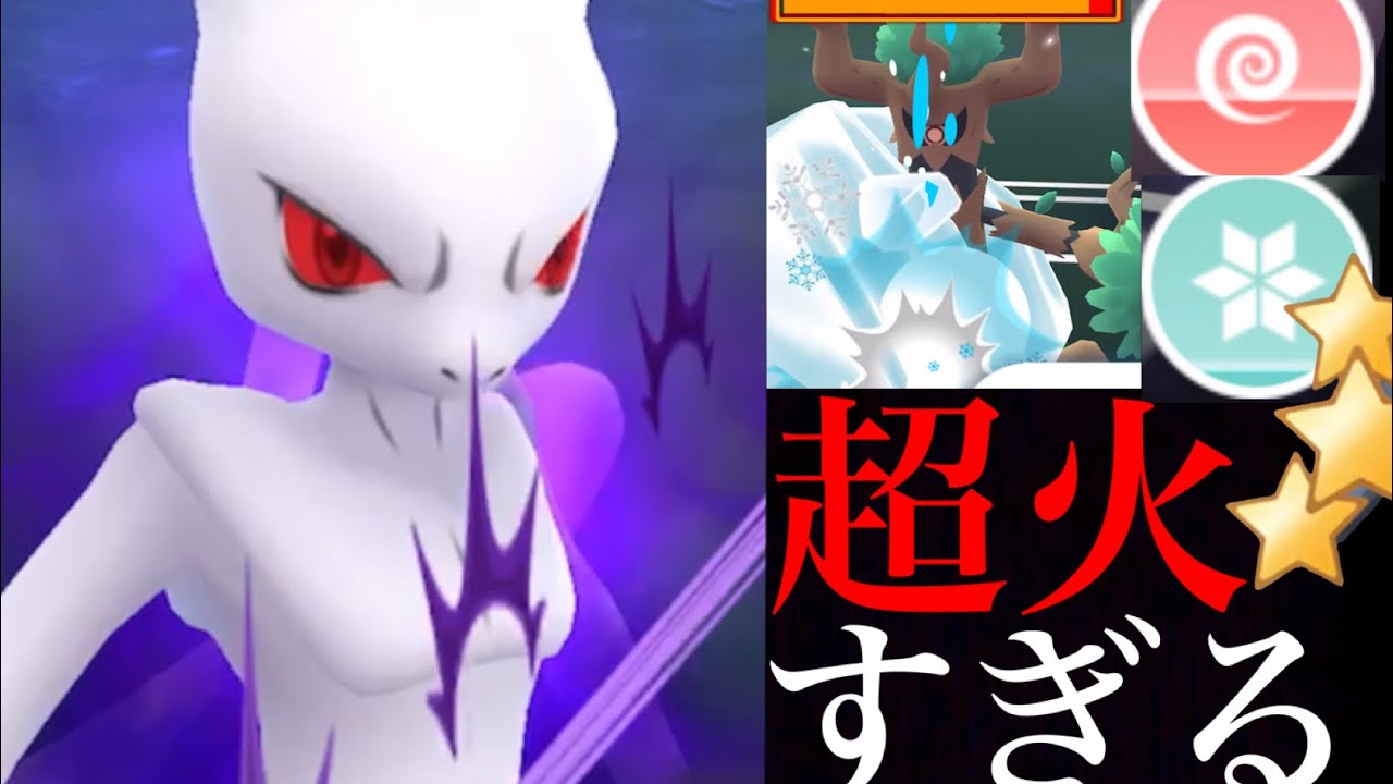 【ハイパーリーグ】驚愕！もはや個体値も関係なし！？最高火力のシャドウミュウツーがヤバすぎた・・！【ポケモンGO・Shadow Mewtwo・ロケット団占拠イベント】