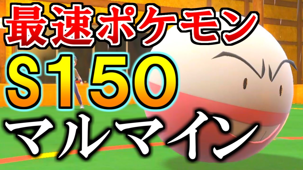 一番速いポケモン『マルマイン』がある技を使ったら『イルカマン』が最強になりました…！【ポケモンSV】