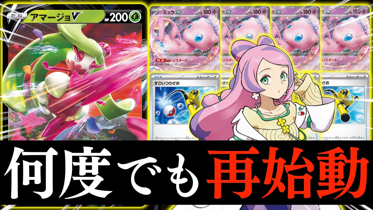 【ポケカ】ほぼ無限にミュウが復活する！？またしてもポケカっぽく無い動きをします！！【アマージョ/ミュウex】