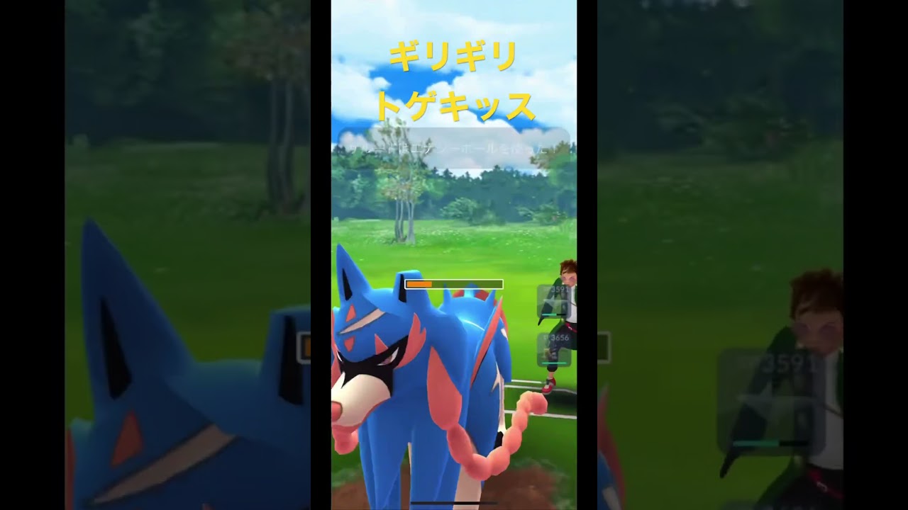ギリギリトゲキッス