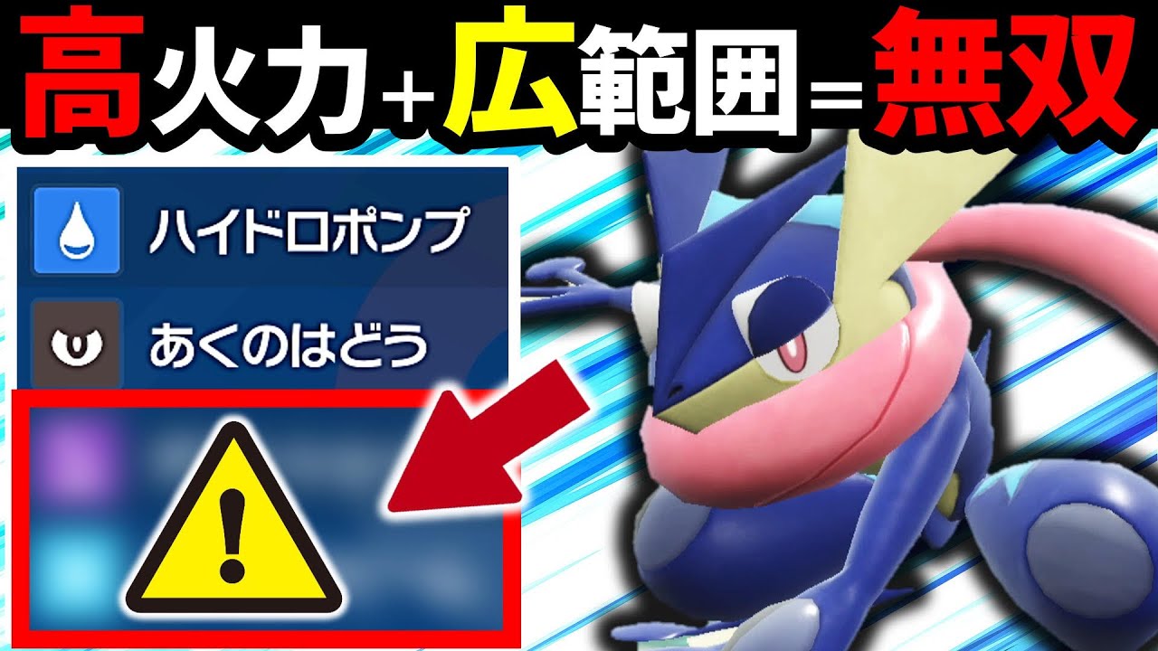 【ホーム解禁向け】●●型ゲッコウガで詰めて無双確定‼ゲッコウガ最強育成論【スカーレット・バイオレット】