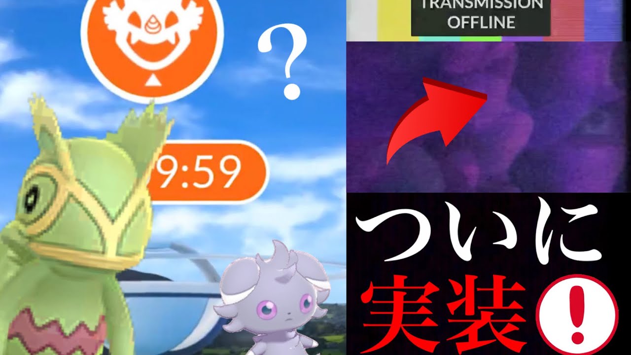 【ポケモンGO】速報！不思議なレイドタマゴ実装へ！あのカクレオンやニャスパー、それともミュウツー？みんなはどう思う？【カロス地方・第６世代】