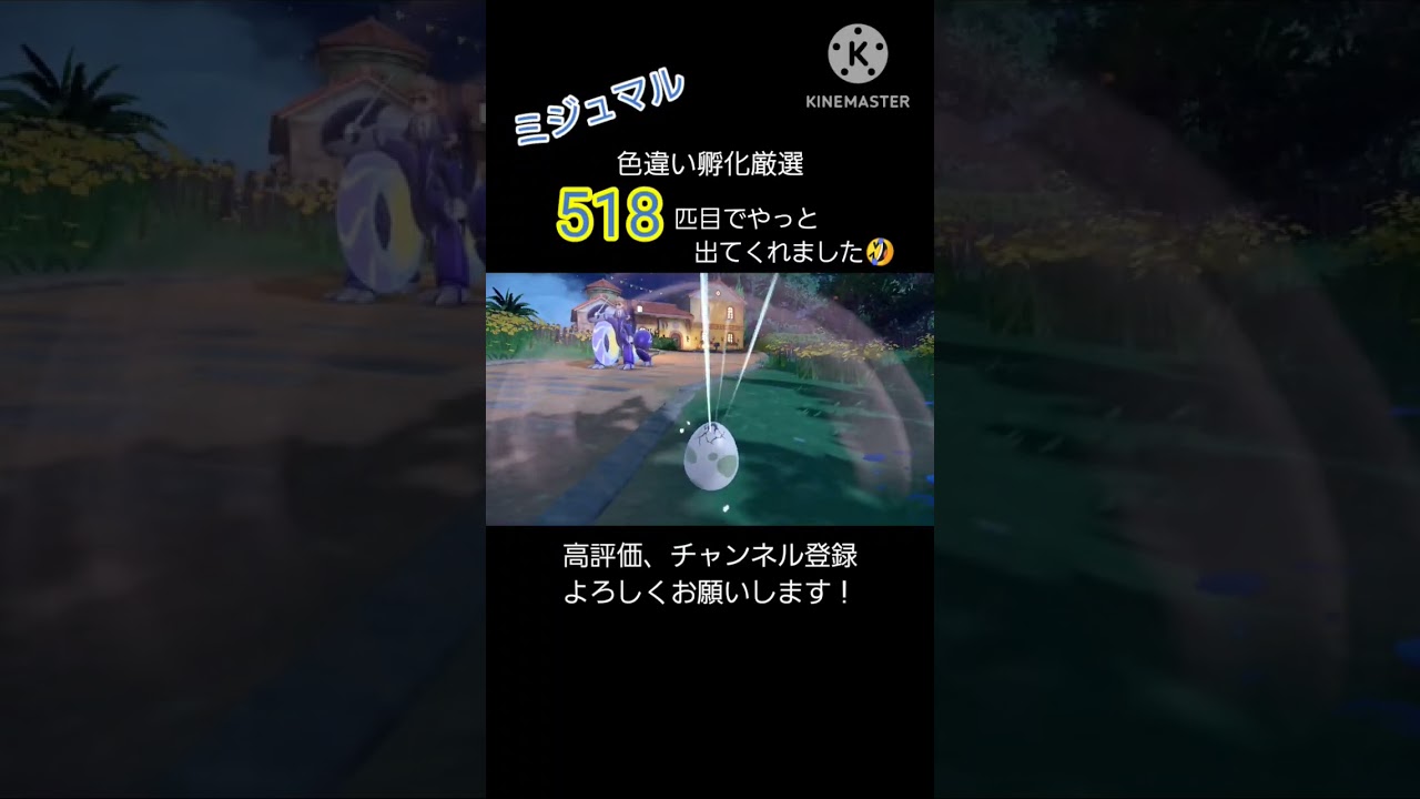 【ポケモン】色違いミジュマル孵化厳選、518匹目🤣 #ポケモン #色違い #ミジュマル #配信者 #おばさん #shorts