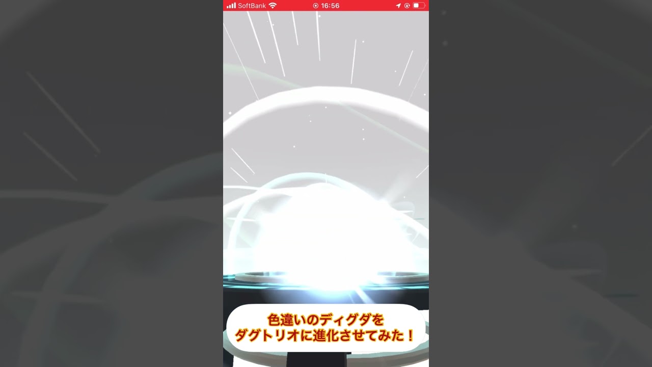 色違いのディグダをダグトリオに進化させてみた！ #ポケモンgo #pokmongo #色違い