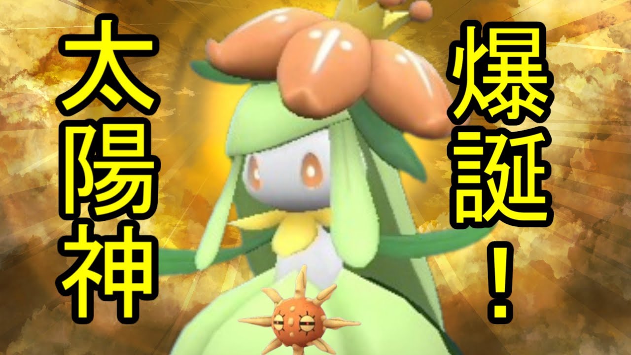 太陽のエネルギーをフルに駆使して戦うポケモン、それがドレディアだ　ポケモンSV