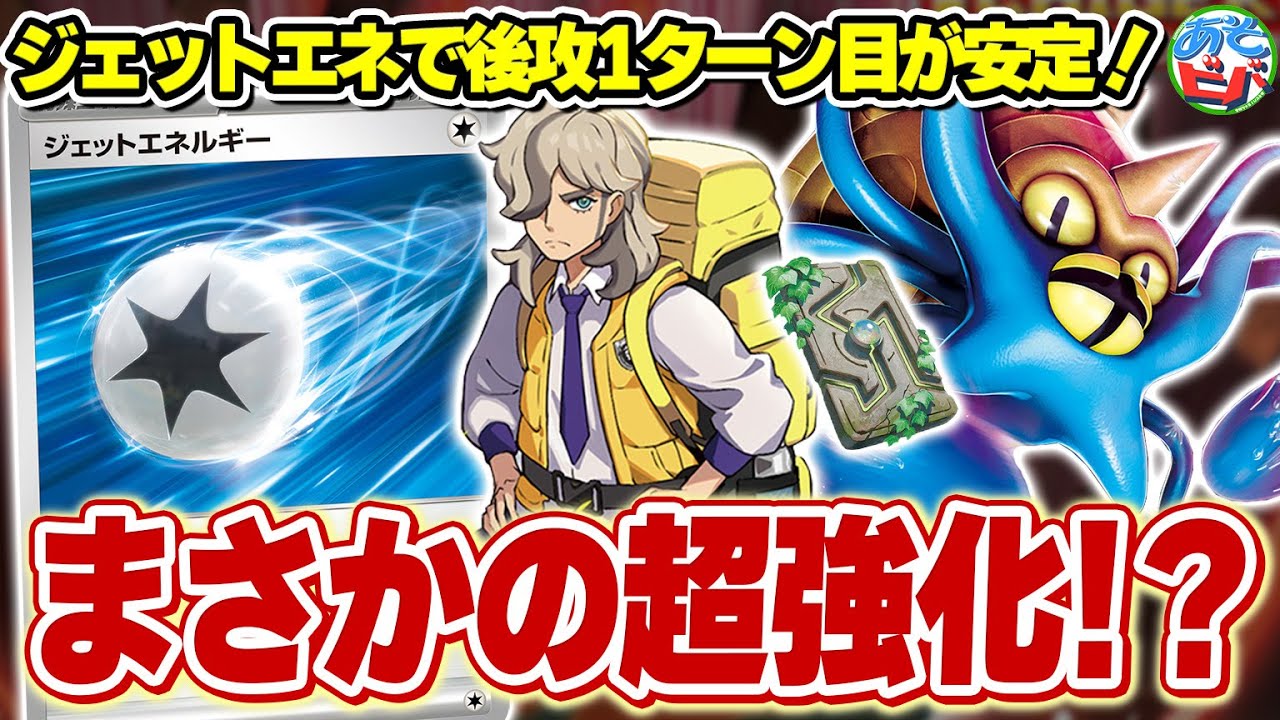 【ポケカ】”ジェットエネルギー”と”ペパー”で後攻1ターン目が格段に安定！古代の力で全てを一撃せよ！「ジェットオムスター」【対戦】【ポケモンカード】