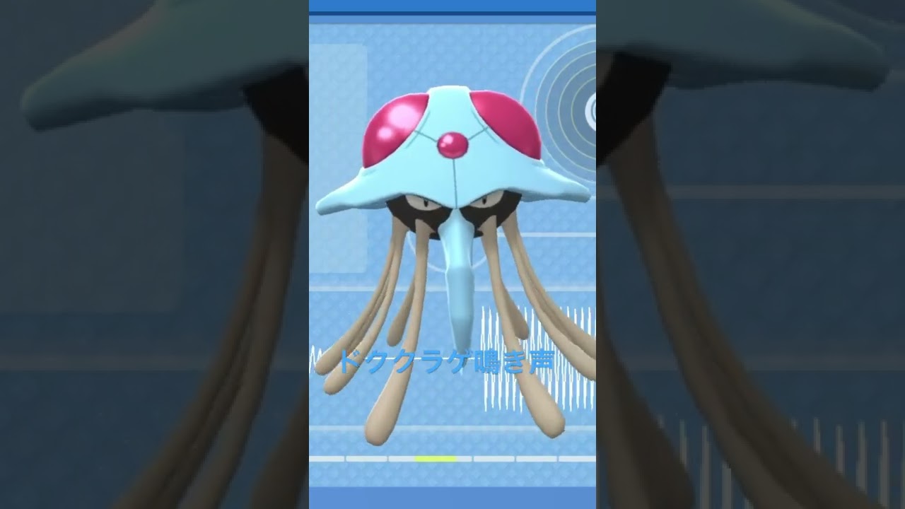 BDSP【シンオウ図鑑NO137】ドククラゲ（Tentacruel）鳴き声（barking）#ポケモン鳴き声  #ブリリアントダイヤモンド #シャイニングパール#第四世代鳴き声#Tentacruel